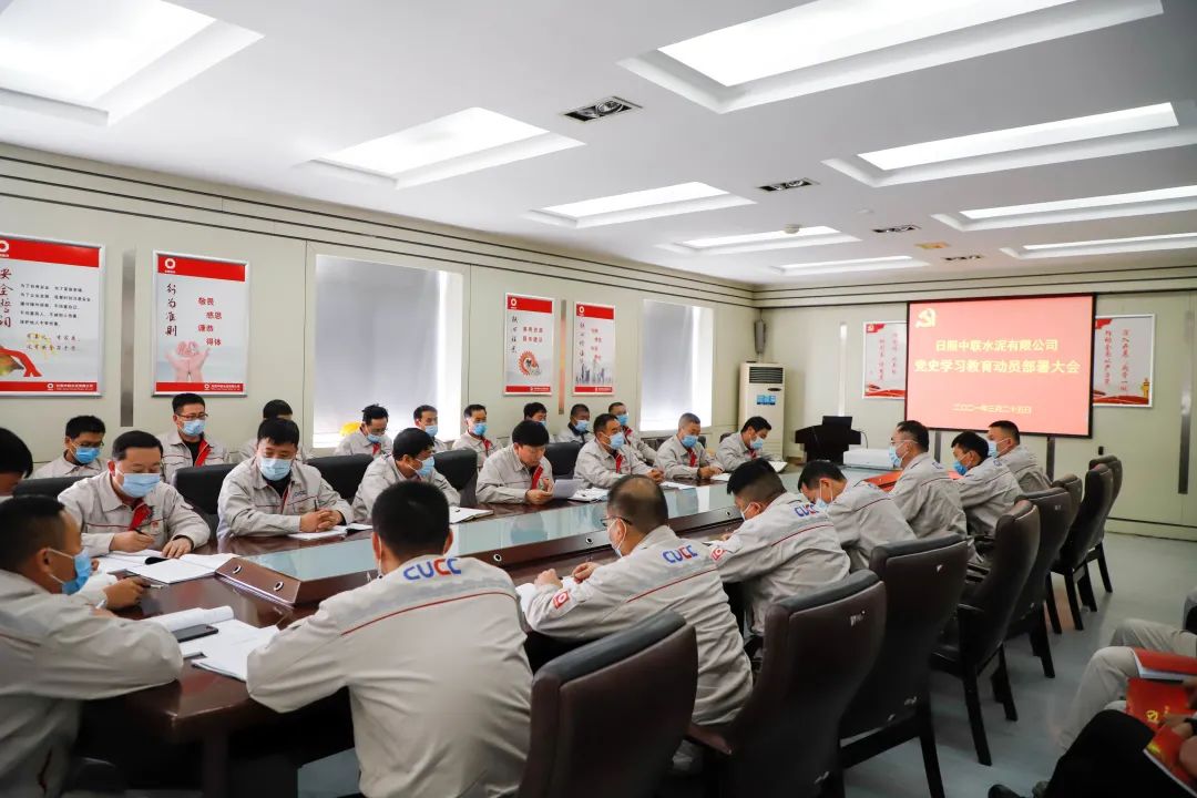 		日照中联召开党史学习教育发动安排大会_学习动态_优德88集团有限公司	