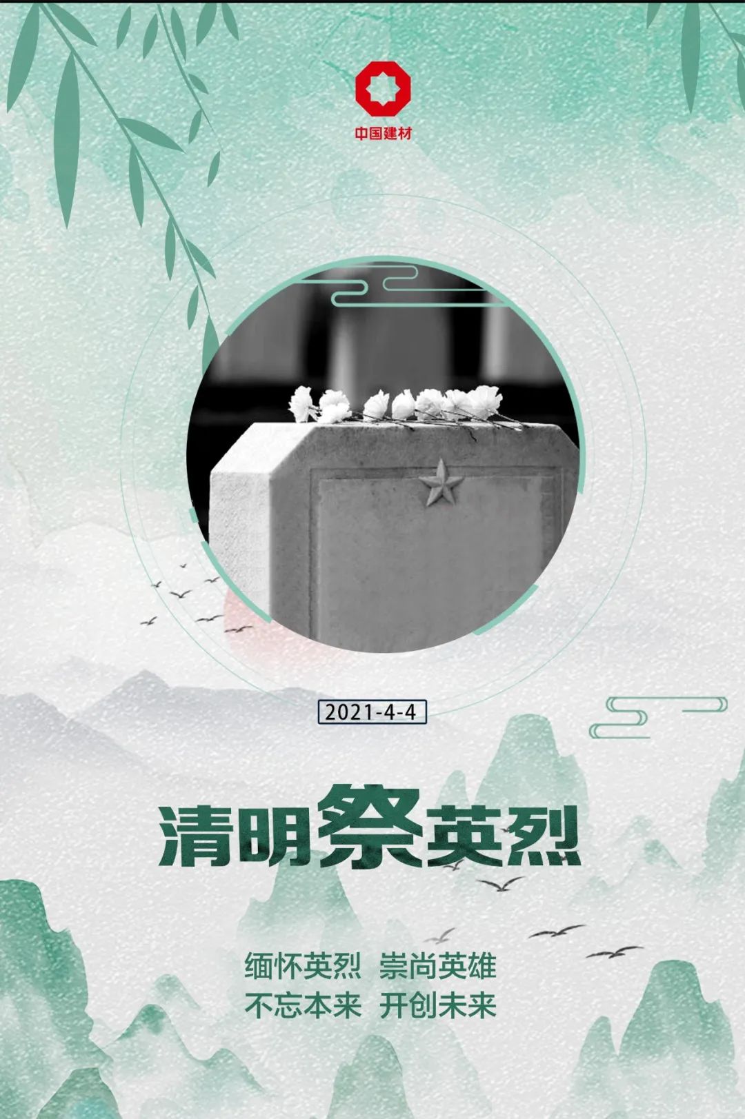 		思念英烈 开创未来 | 优德88集团成员企业组织开展“清明祭英烈”主题运动_责任与文化_优德88集团有限公司	