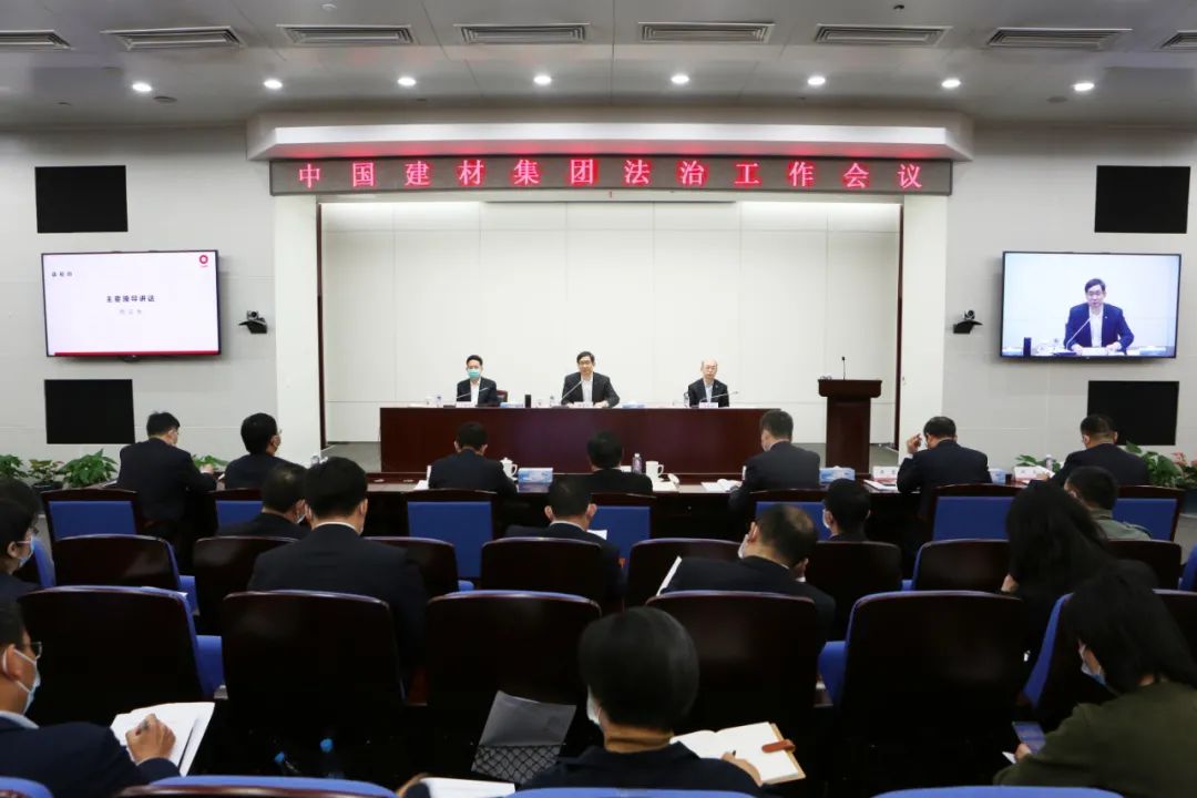 		优德88集团召开2021年法治事情聚会_优德88要闻_优德88集团有限公司	