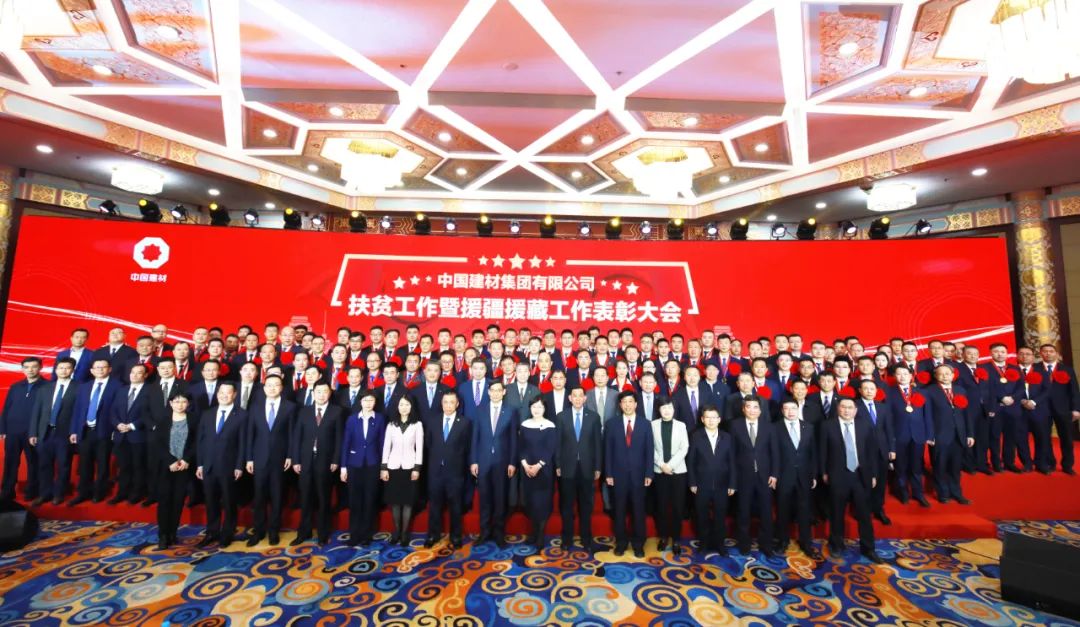 		优德88集团扶贫事情暨援疆援藏事情表扬大会在京召开_优德88要闻_优德88集团有限公司	