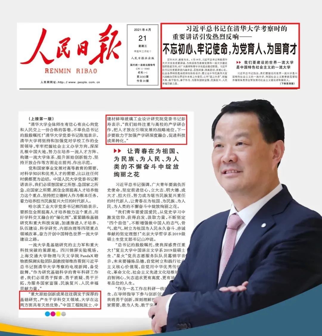 		集团总工程师彭寿院士学习习近平总书记清华大学主要讲话体会刊发人民日报_优德88要闻_优德88集团有限公司	