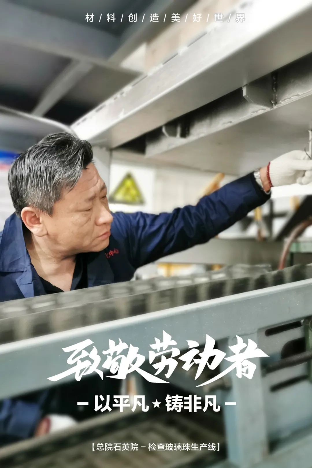 		纪录劳动者最美瞬间 | 用执着守初心 以通俗铸特殊_图片_优德88集团有限公司	