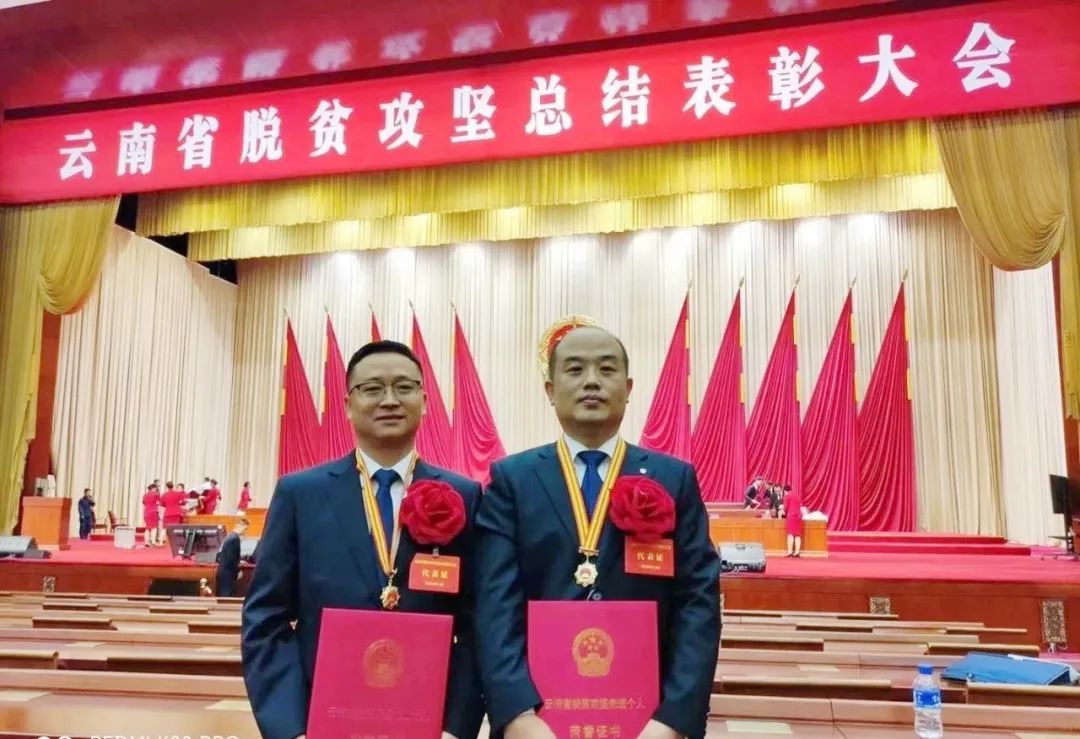 喜报！集团两名扶贫干部获得“云南省脱贫攻坚先进小我私家”声誉称呼表扬_幻灯片_优德88集团有限公司