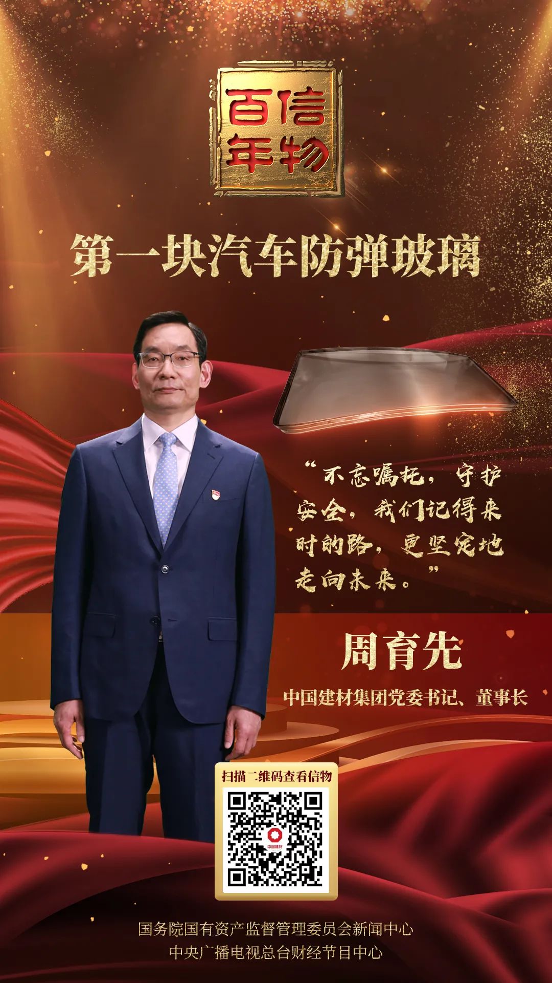 		信物百年 | 从防弹玻璃到浮法玻璃再到疫苗瓶，，，，，中国人的所有事业都靠自己！_优德88要闻_优德88集团有限公司	