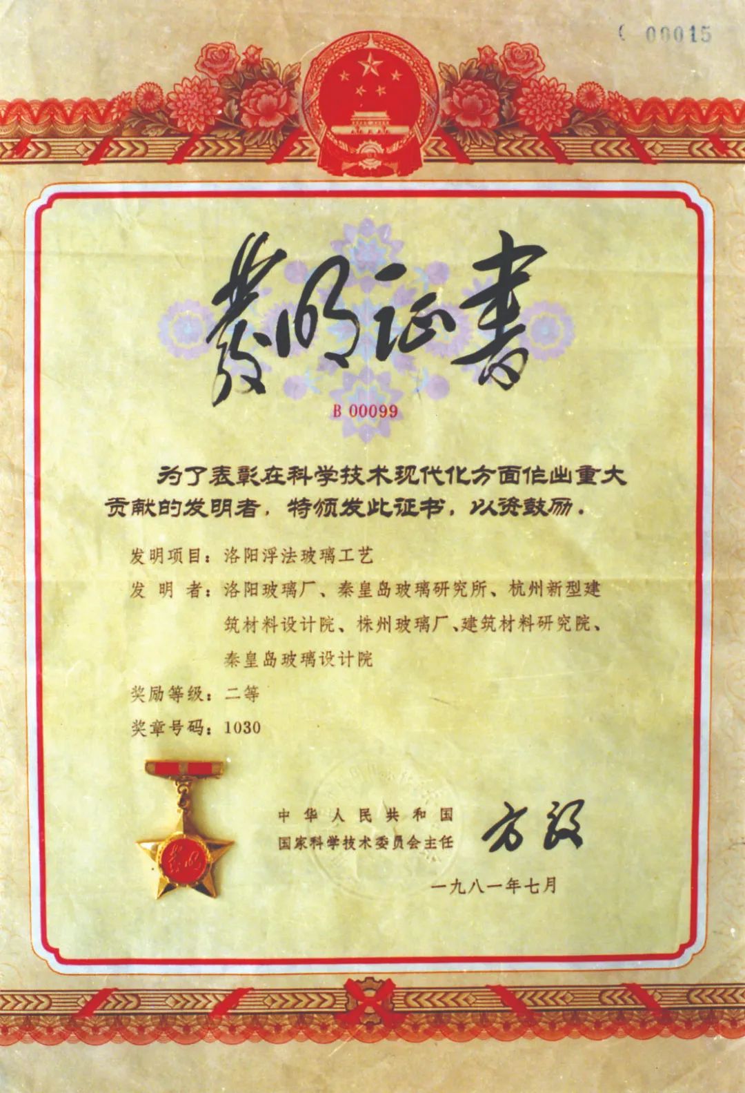 		信物百年 | 从防弹玻璃到浮法玻璃再到疫苗瓶，，，，，中国人的所有事业都靠自己！_优德88要闻_优德88集团有限公司	