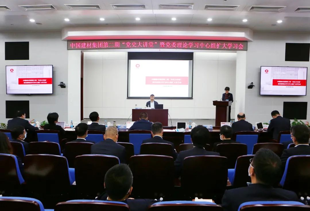 		优德88集团在京召开第二期“党史大课堂”暨党委中心组扩大学习会_要闻_优德88集团有限公司	
