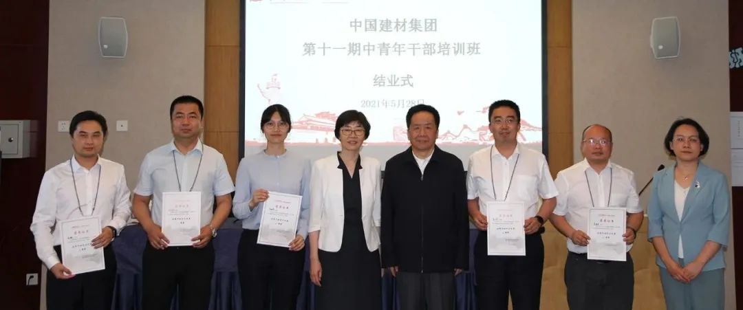 		优德88集团第十一期中青年干部培训班圆满结业_幻灯片_优德88集团有限公司	