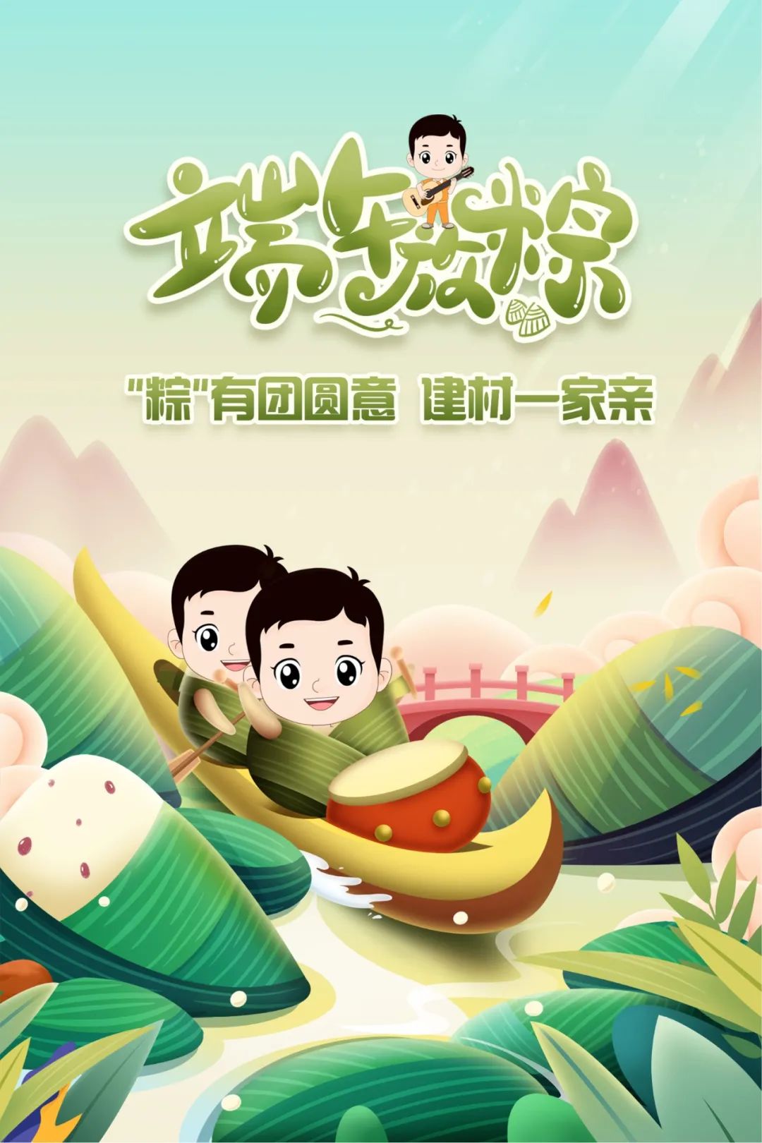 		端午安康 | “粽”有团圆意，，，建材一家亲！_责任与文化_优德88集团有限公司	