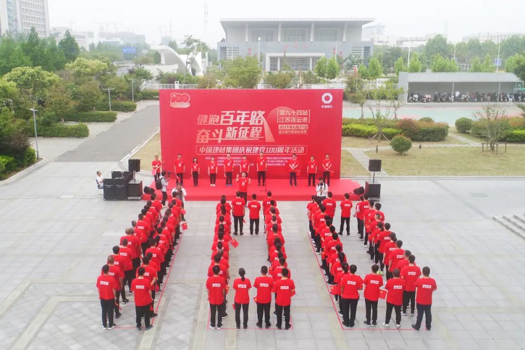 		第94站丨优德88集团“健跑百年路 斗争新征程”(连云港市革命纪念馆站)运动在江苏乐成举行_企业动态_优德88集团有限公司	