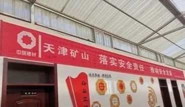 		落实清静责任、推动清静生长，，?中材矿山深入推进2021年“清静生产月”运动_员工关爱_优德88集团有限公司	