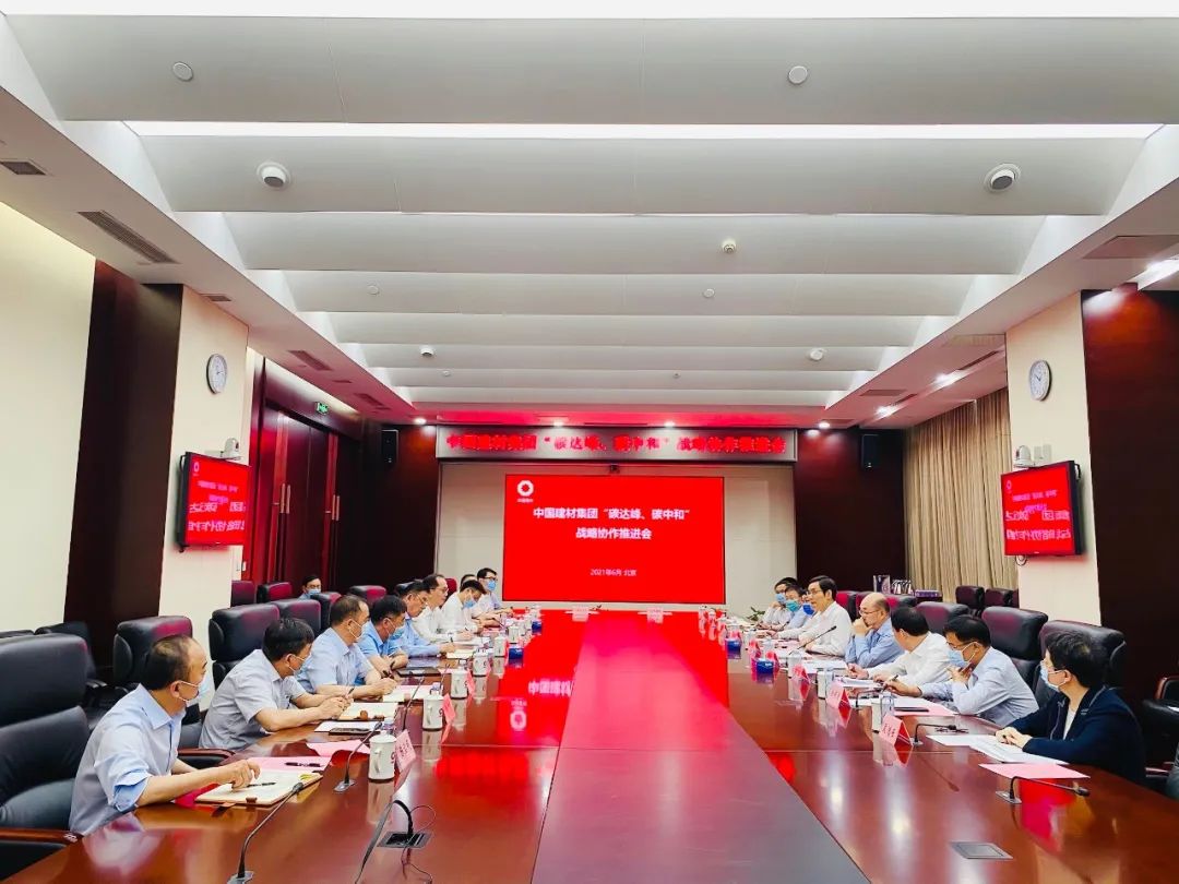 		优德88集团“碳达峰、碳中和”战略协作推进会在京召开_节能环保_优德88集团有限公司	