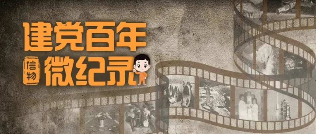 		建党百年信物微纪录 | 嘉华水泥：优德88“水泥特种兵”_历史长廊_优德88集团有限公司	