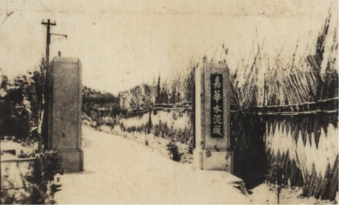 		建党百年信物微纪录 | 嘉华水泥：优德88“水泥特种兵”_历史长廊_优德88集团有限公司	