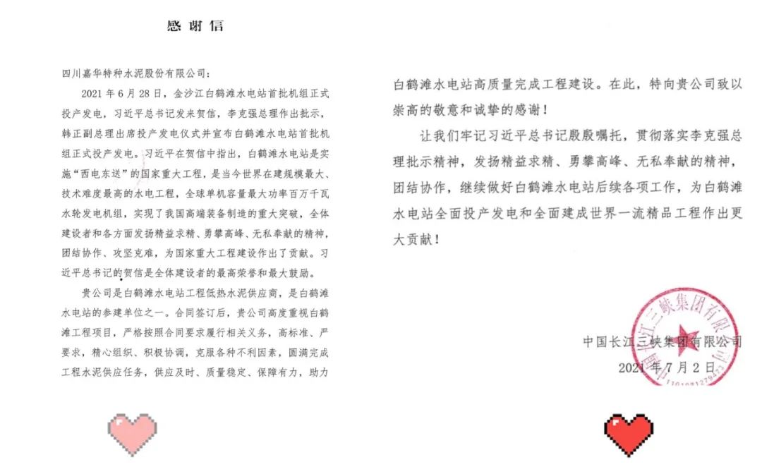		优德88集团低热水泥助力大国重器白鹤滩水电站正式投产发电_科技立异_优德88集团有限公司	
