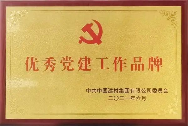 		学习先进模范 | 嘉华水泥研究院党支部：党建科研两融合 特种水泥大生长_历史长廊_优德88集团有限公司	
