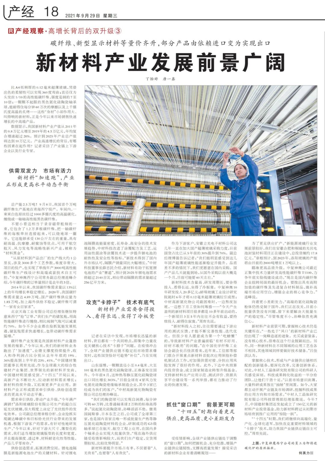 		向祖国献礼|优德88集团多项新质料营业量价齐升远景辽阔，，，人民日报整版予以报道_科技立异_优德88集团有限公司	