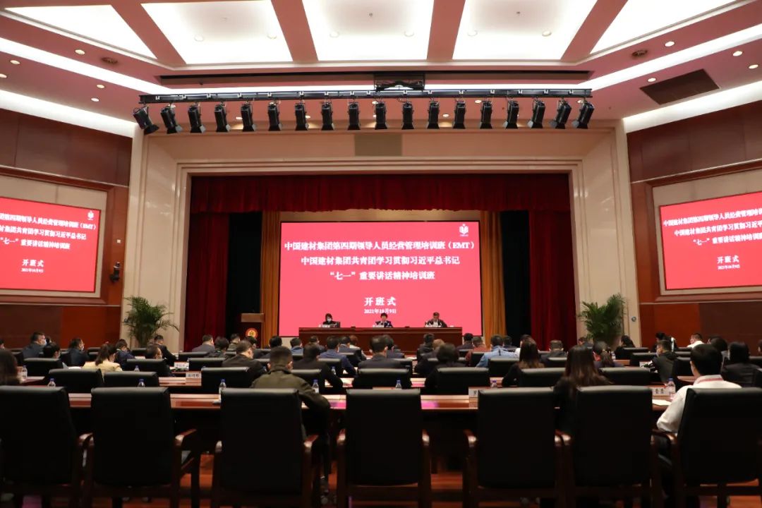 		优德88集团第四期向导职员谋划治理培训班（EMT）暨共青团学习贯彻习近平总书记“七一”主要讲话精神培训班顺遂开班_优德88要闻_优德88集团有限公司	