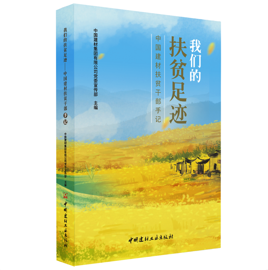 		精选阅读③ | 《优德88扶贫足迹》之云南昭阳区干部扶贫手记_责任与文化_优德88集团有限公司	