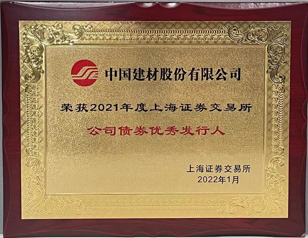 		优德88股份一连五年荣获上海证券生意所“公司债券优异刊行人”称呼_企业动态_优德88集团有限公司	