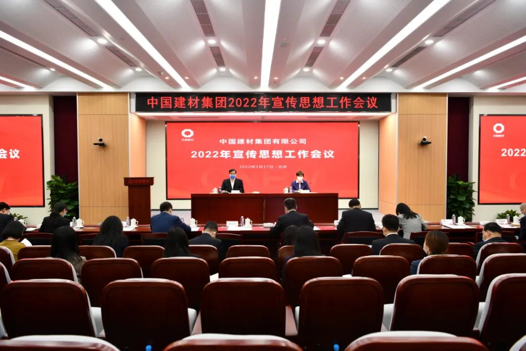 		优德88集团召开2022年宣传头脑事情聚会_优德88要闻_优德88集团有限公司	