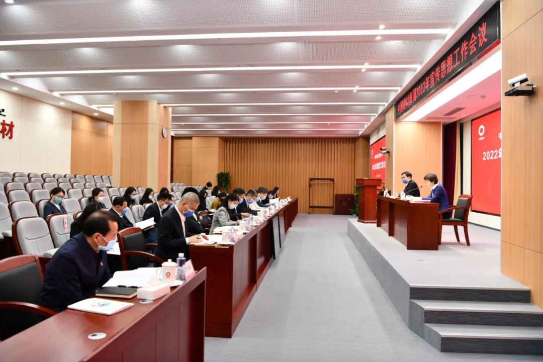 		优德88集团召开2022年宣传头脑事情聚会_优德88要闻_优德88集团有限公司	