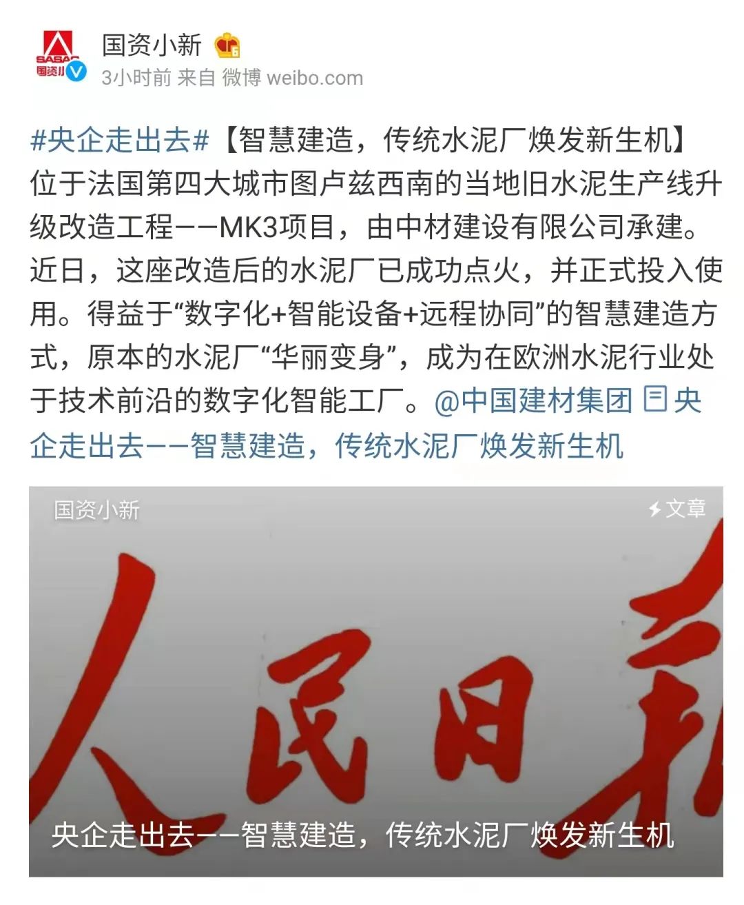 		人民日报刊文拥抱数字手艺，，，，点赞优德88智慧制作“走出去”让古板水泥厂焕新貌_媒体报道_优德88集团有限公司	