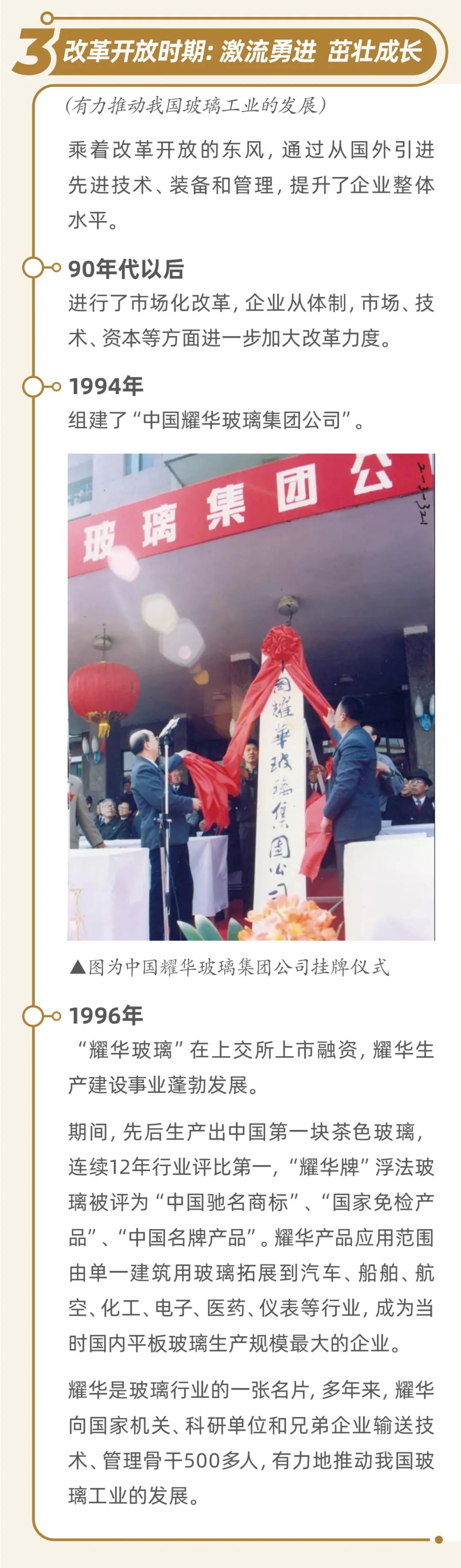 		壮阔百年，，，，生生不“熄”，，，，一起走进“民族玻璃工业摇篮”耀华_优德88要闻_优德88集团有限公司	
