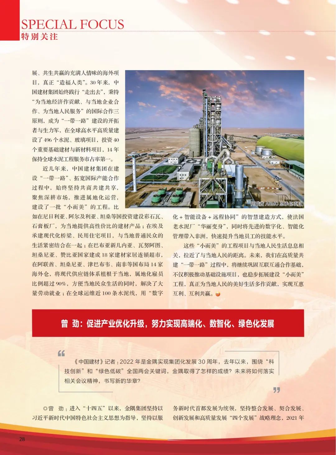 		高端访谈 | 《优德88》杂志专访周育先：优德88刷新立异，，，充分验展“国家队”作用_媒体报道_优德88集团有限公司	