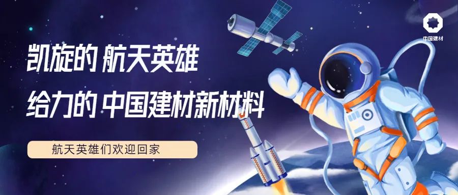 		优德885项新质料产品助力神舟十三号载人航行使命取得圆满乐成！_优德88要闻_优德88集团有限公司	
