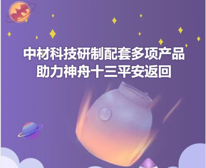 		优德885项新质料产品助力神舟十三号载人航行使命取得圆满乐成！_优德88要闻_优德88集团有限公司	