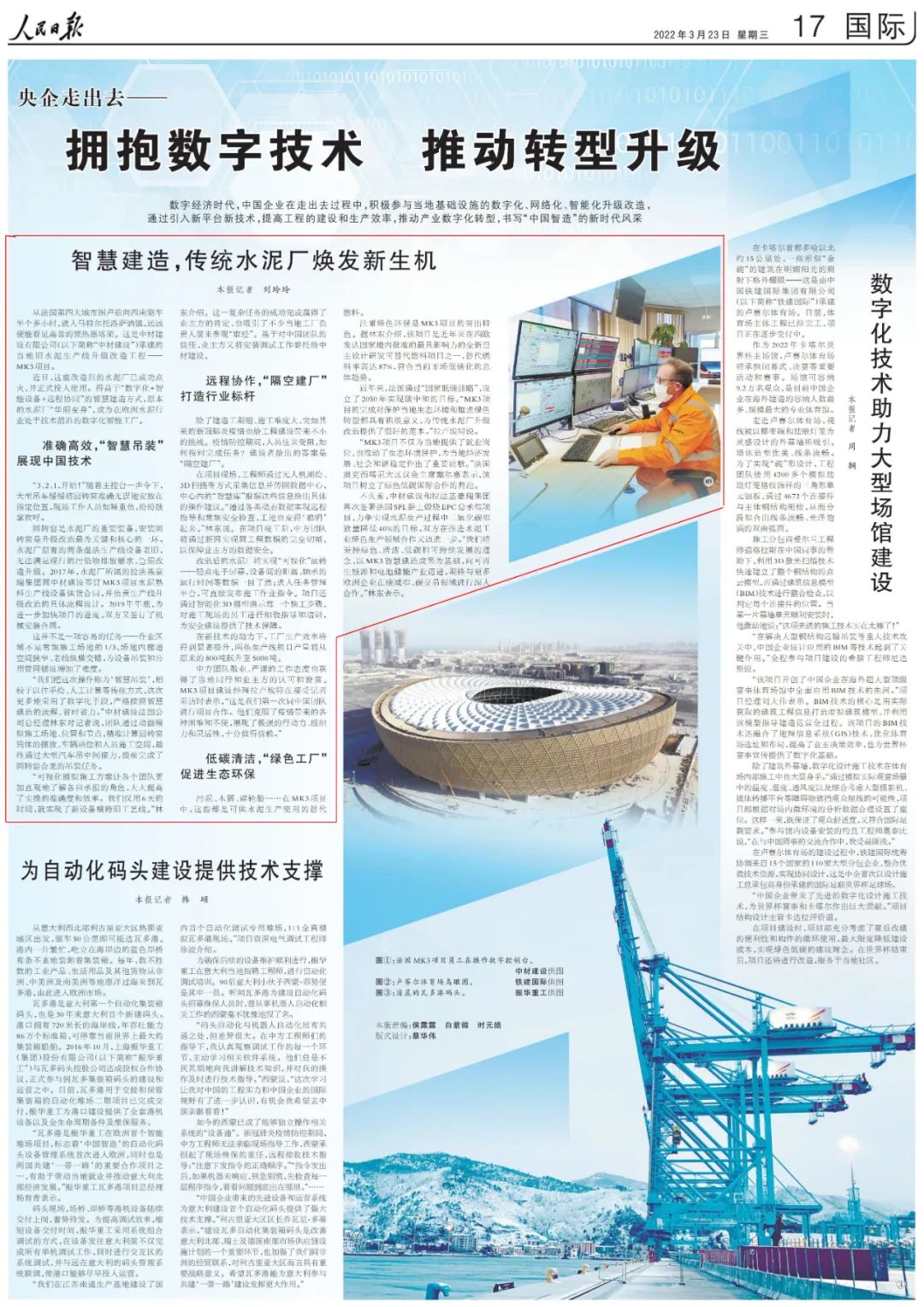 		520，，，，，，看看“国之大材”通过人民日报、央视向社会花式批注_媒体报道_优德88集团有限公司	