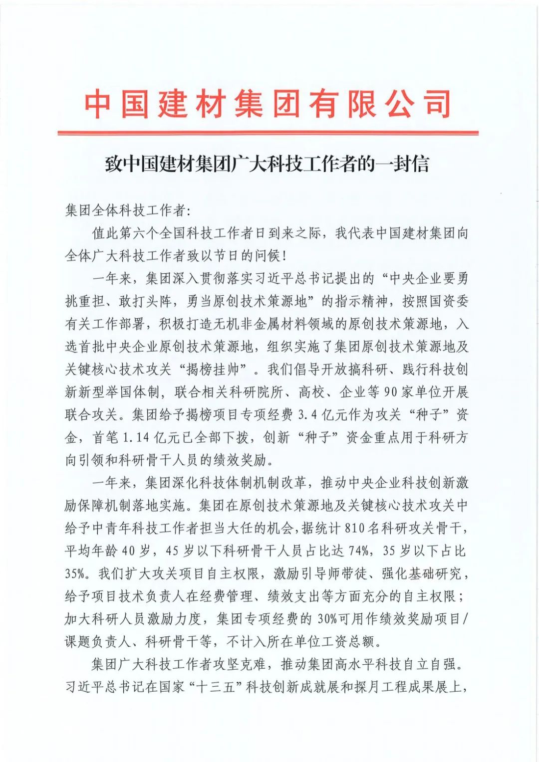 		致优德88集团宽大科技事情者的一封信_责任与文化_优德88集团有限公司	