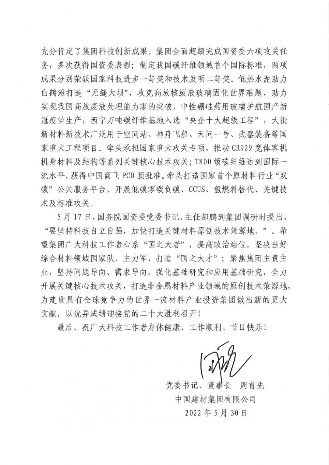 		致优德88集团宽大科技事情者的一封信_责任与文化_优德88集团有限公司	