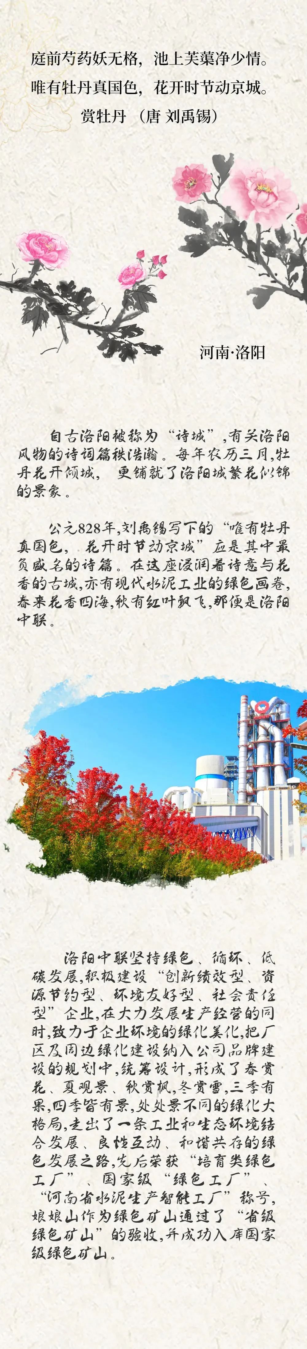 		天下低碳日 | 古诗词地图里的优德88绿色工厂_图片_优德88集团有限公司	