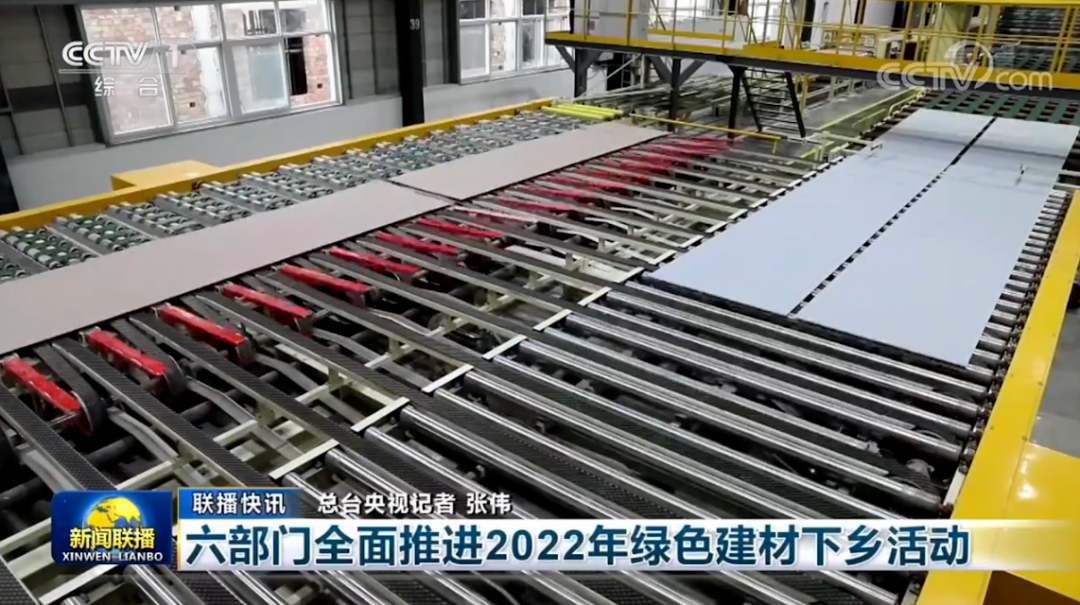 		信心2022| 北新建材、中国巨石登上央视《新闻联播》_企业动态_优德88集团有限公司	