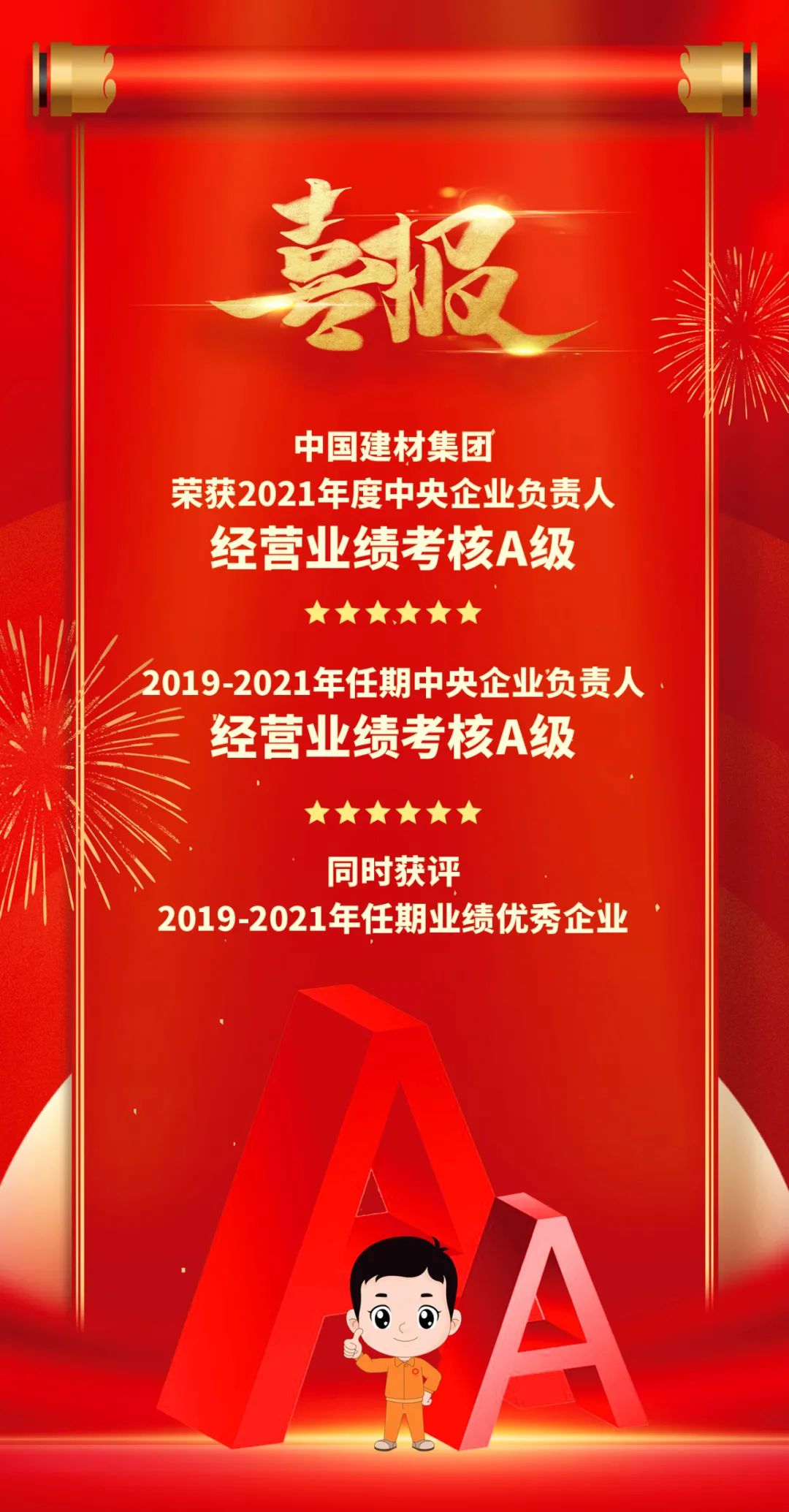 		喜报！优德88获评2021年度和2019-2021年任期中央企业认真人谋划业绩审核A级_优德88要闻_优德88集团有限公司	