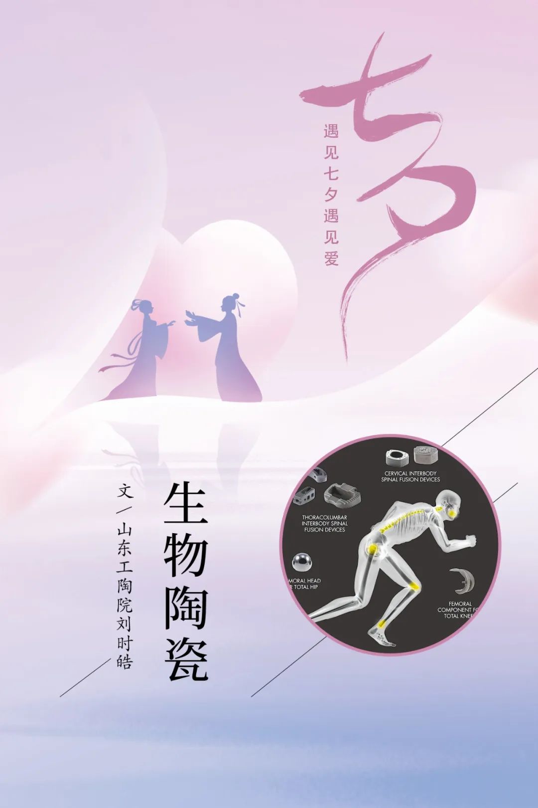 		七夕节 | “材”思泉涌，，，，，，一起谛听来自质料的浪漫广告！_图片_优德88集团有限公司	