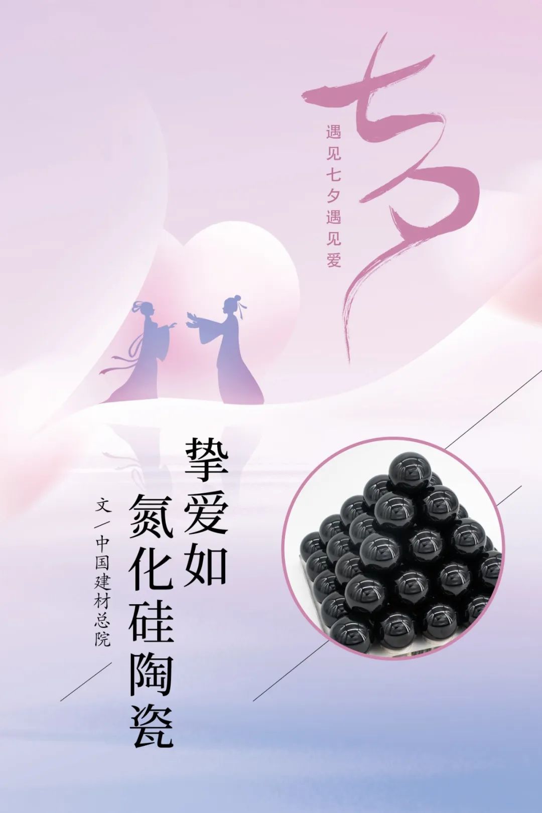 		七夕节 | “材”思泉涌，，，，，，一起谛听来自质料的浪漫广告！_图片_优德88集团有限公司	