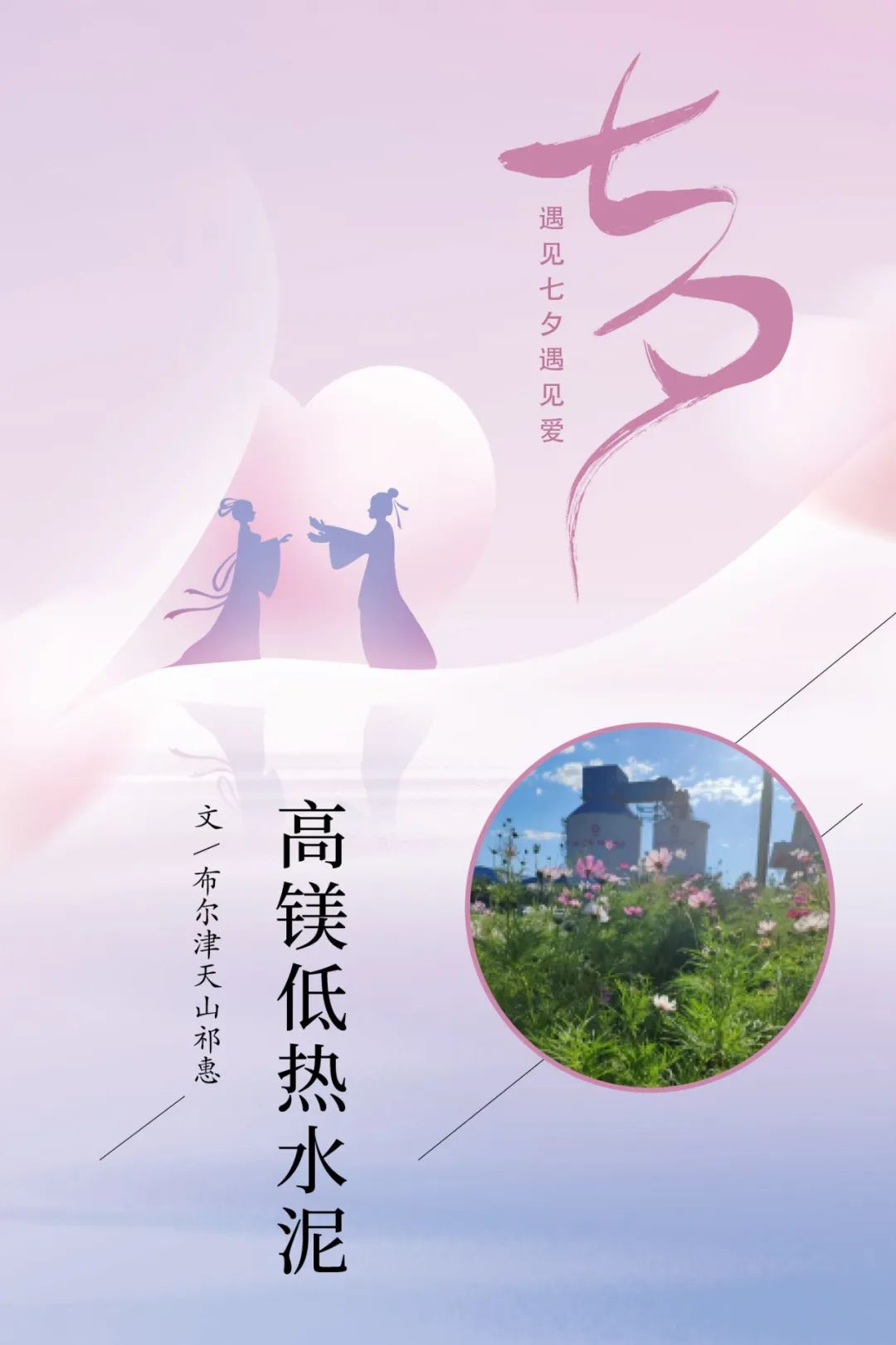 		七夕节 | “材”思泉涌，，，，，，一起谛听来自质料的浪漫广告！_图片_优德88集团有限公司	