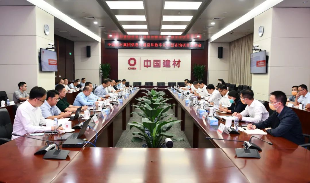		优德88集团召开信息化建设和数字化转型咨询项目启动会_优德88要闻_优德88集团有限公司	