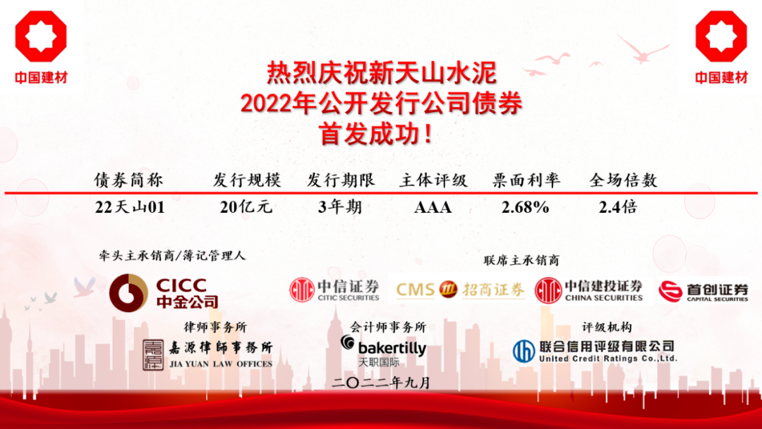 		点赞！新天山水泥首发公司债券、中性硼硅玻璃管3号窑炉燃烧……_企业动态_优德88集团有限公司	
