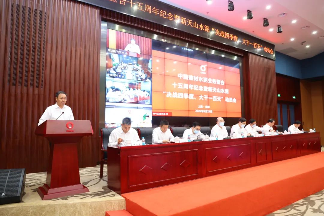 		优德88水泥营业整合十五周年岁念暨新天山水泥“决战四序度、大干一百天”发动会在上海召开_幻灯片_优德88集团有限公司	