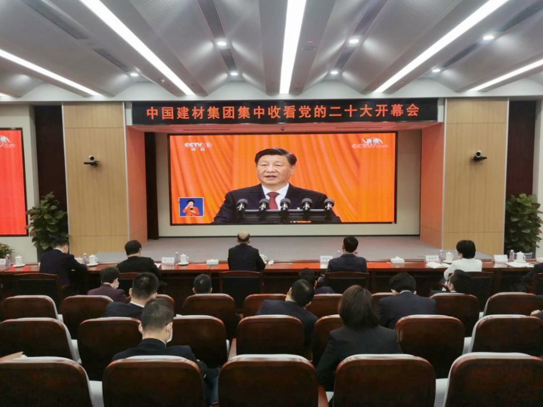 磅礴盛会，，，，，振奋人心！优德88集团集中收看党的二十大开幕会