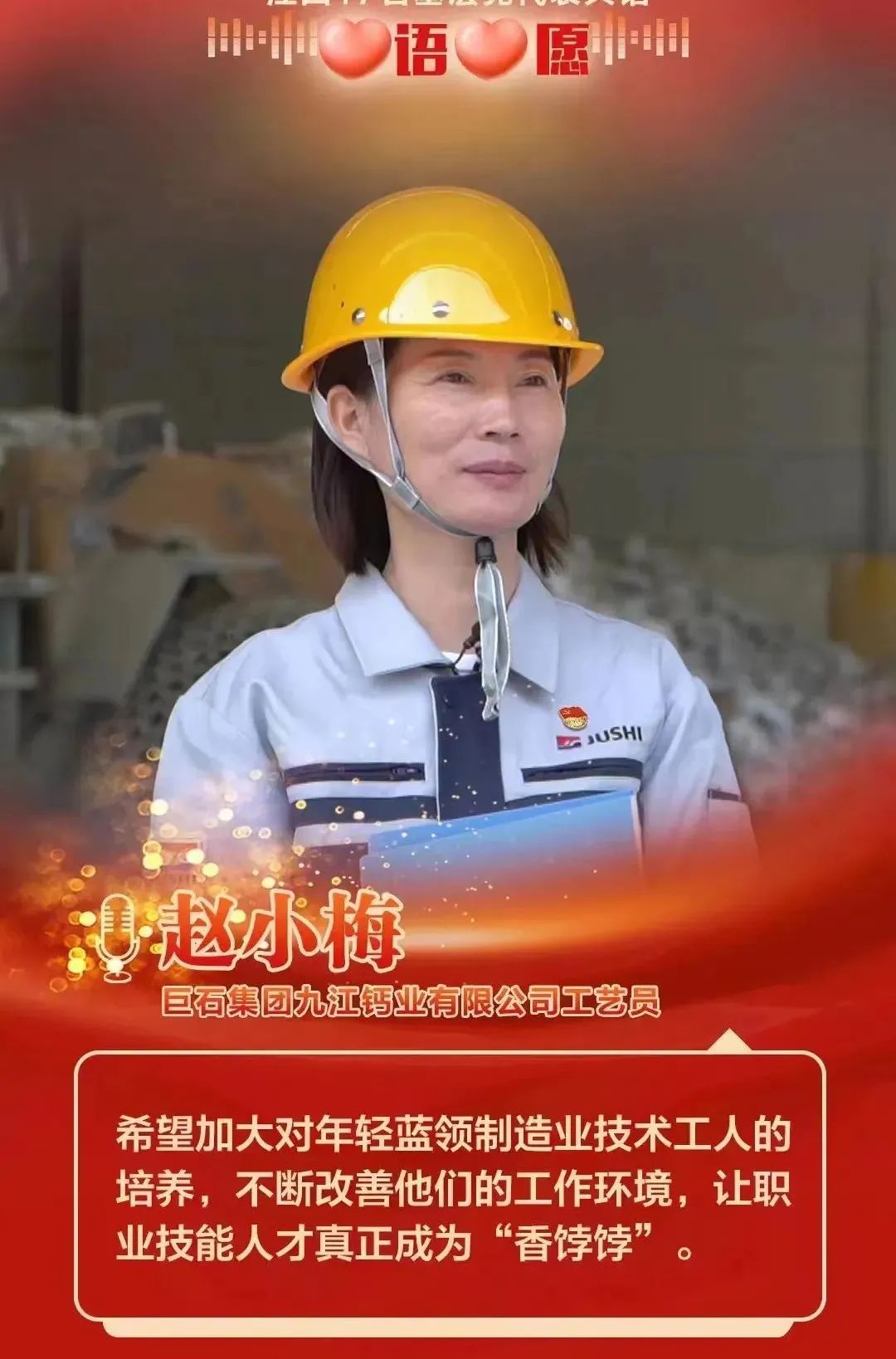 		二十大代表访谈丨赵小梅 ：在“巨石”中绽放微光?_媒体报道_优德88集团有限公司	