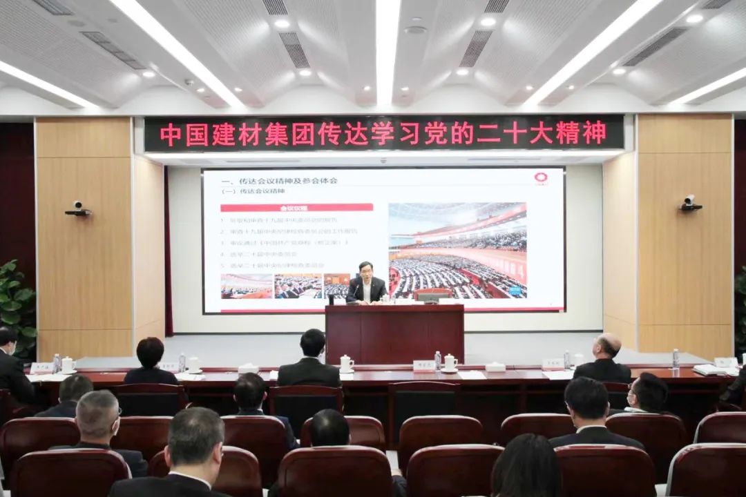 		优德88集团认真转达学习贯彻党的二十大精神_幻灯片_优德88集团有限公司	