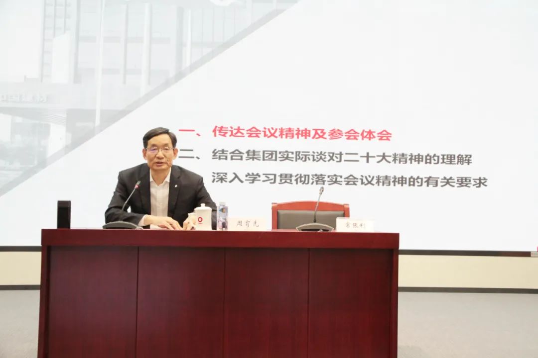 		优德88集团认真转达学习贯彻党的二十大精神_幻灯片_优德88集团有限公司	