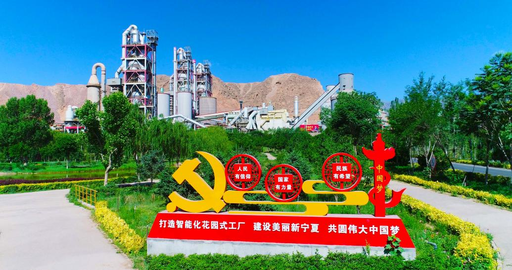 		水泥新故事 | 宁夏建材：让古板水泥厂焕发新生气_故事_优德88集团有限公司	