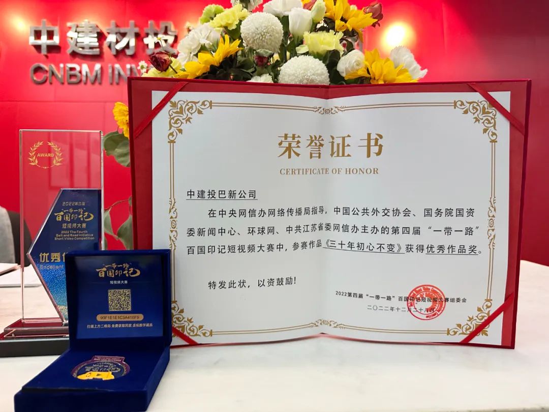 		我们又拿奖了！优德88集团2部作品荣获“一带一起”百国印记短视频大赛奖项_责任与文化_优德88集团有限公司	