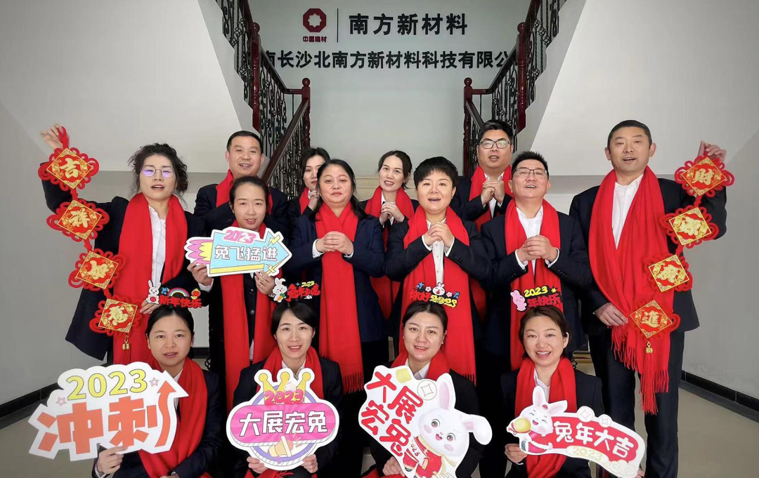 		新春联欢篇 | 热闹欢聚是建材人的新年翻开方法_责任与文化_优德88集团有限公司	