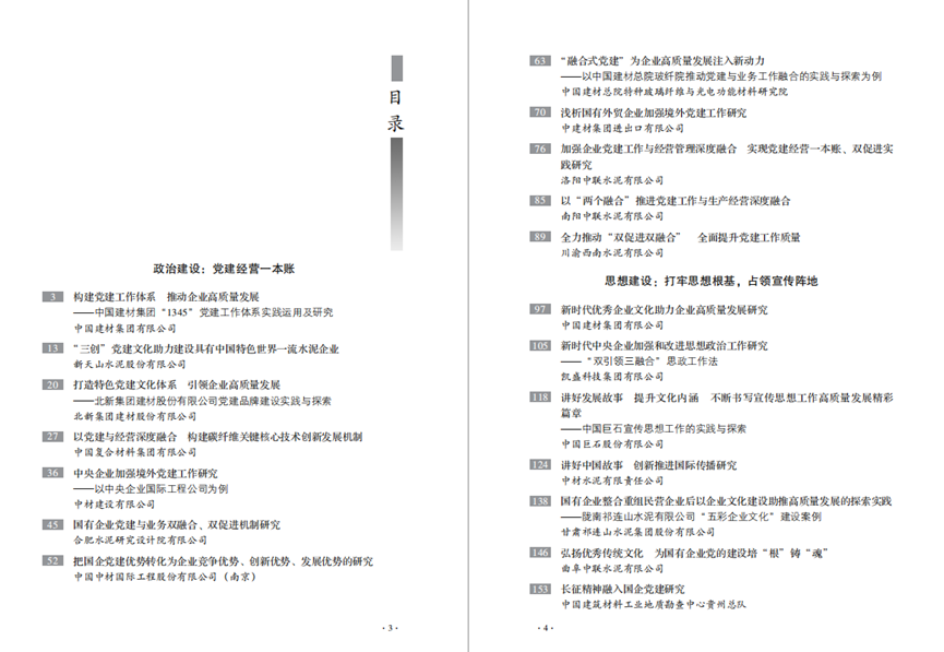 		新书推荐 |《党建谋划融合提升 理论与实践探索》 优德88集团政研课题效果文集_责任与文化_优德88集团有限公司	